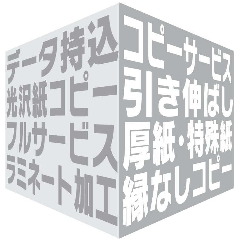 コピーサービス