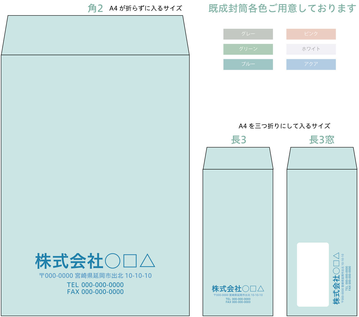 封筒印刷 有限会社デジタルプリント