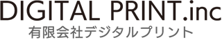 有限会社デジタルプリント