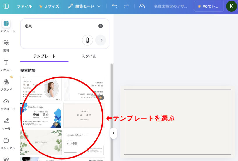 テンプレート選択