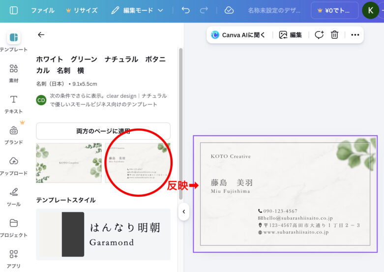 テンプレート反映